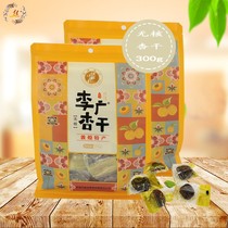 Gansu Dunhuang specialty dried fruit Huangbao Li Guang dried apricots seedless apricots preserved meat apricot skin water raw material Sweet and sour apricot meat natural