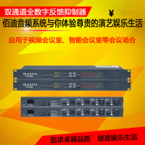 Dual-channel full digital feedback suppressor