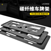 Suitable for new BMW Mercedes-Benz Audi modified carbon fiber license plate frame