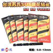 Taiwan SUS Twist drill SUS drill SUS drill Stainless steel drill Straight shank drill 1-13mm