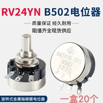 Single-lap carbon film potentiometer adjustable resistance RV24YN20S B103 502 1K 1K 2K 5K 5K 5K 1M