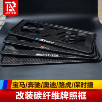 Suitable for BMW carbon fiber license plate frame Mercedes-Benz license plate frame Porsche car license plate frame carbon fiber license plate frame