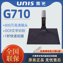 Unis G550 G650 G710 G720 HD shooting instrument A3 document recognition