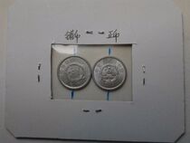 The second set of RMB 1986 1 point hard and wrong currency the front and the opposite side are roughly reverse and wrong.