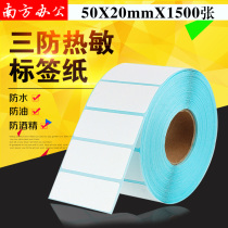 50 * 20 * 1500 single double-row thermo-sensitive adhesive paper barcode paper label sticker exam special label
