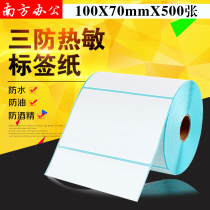 Three-proof heat-sensitive adhesive label paper 100*70*500 self-adhesive barcode printing label label label label sticker