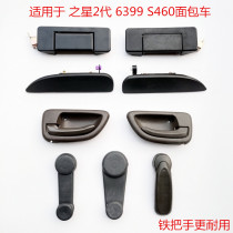 Suitable for Changan Star 2 Generation 6399 front and rear door Buckle Hands second-generation Outer handle s460 mid door handle accessories