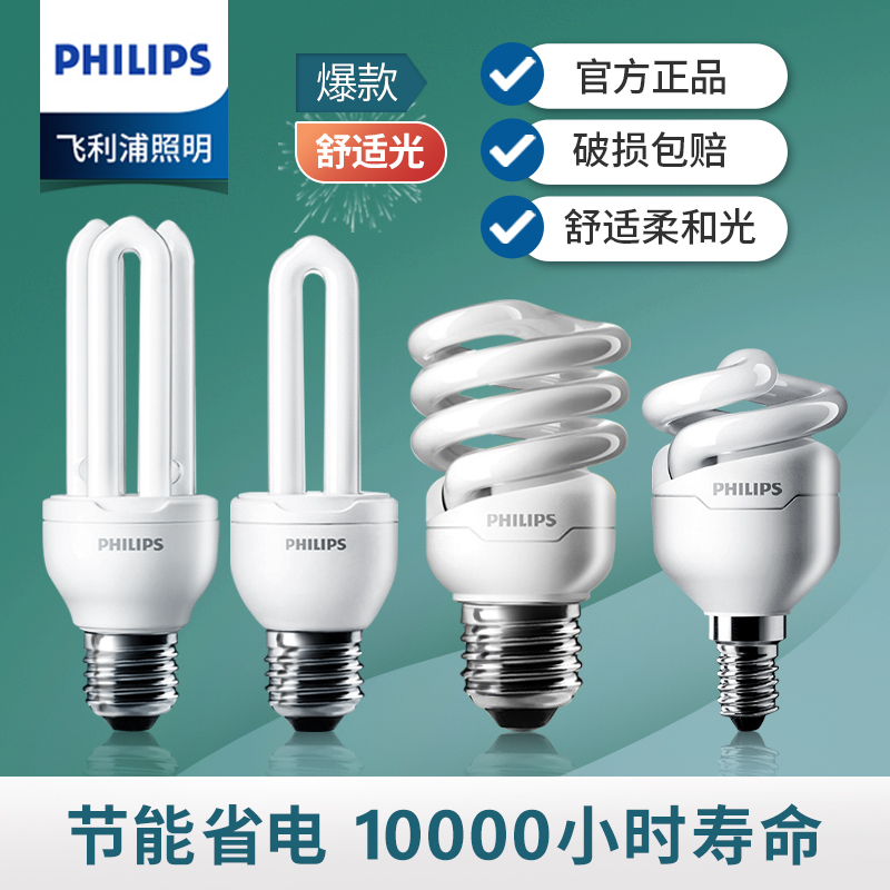 Philips u-type energy saving lamp e27 screw for home table lamp led bulb spiral type 5w11w ultra-bright cylinder lamp tube-Taobao