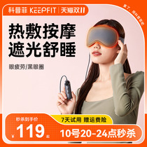 Eye massage instrument blindfold hot dress artifact relieves fatigue and dry black eye ring charging vapor heating eye protection