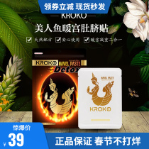 Thailand kroko mermaid belly button stickers mermaid stickers body sculpting health warm palace stickers warm belly treasure household breathable