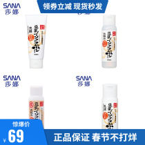 Japans sana soy milk beauty skin thick moisturizing lotion lotion wash face moisturizing moisturizing season change moisturizing toner mild