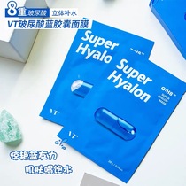 South Korea VT Super Vitriolic Blue Capsule Pill Mask Woman Deep Water Replenishing Moisturizing Hair Pore Sensitive Muscle Student