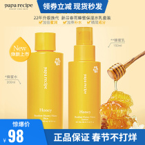 The new spring rain lotion set hydrating and moisturizing honey skin care moisturizing cream refreshing and sensitive skin can balance water and oil