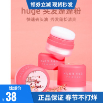 Huge egg fluffy powder oil head artifact fluffy powder hair head oil loose powder wash-free Li Jiaqi recommends women and men