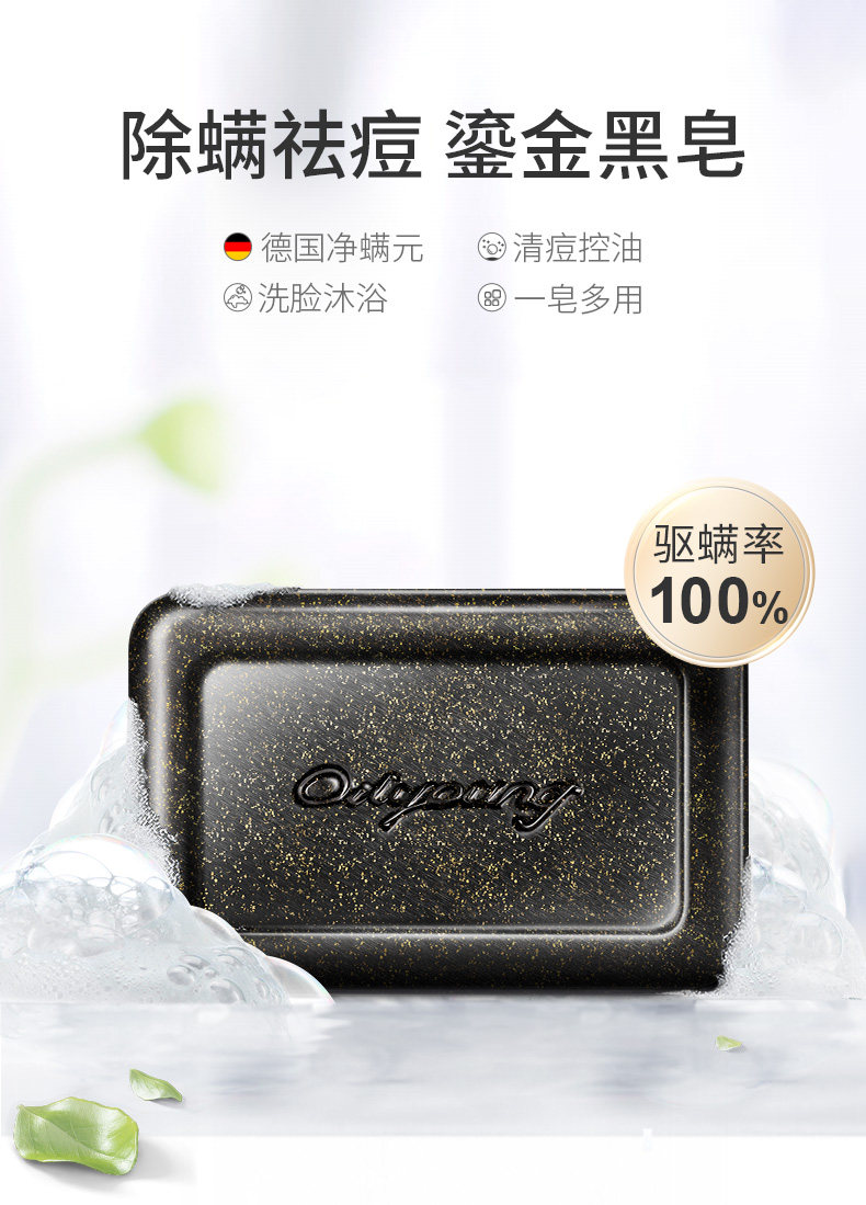 欧丽源鎏金除螨净肤皂110g