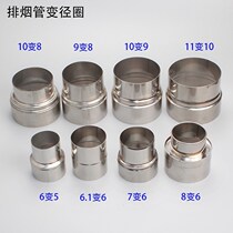 Smoke exhaust pipe exhaust pipe variable diameter size conversion head adapter big change tubule Road changing diameter ring size head metal