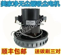 Meijiajing dust-free saw special vacuum fan motor New and old special super-energy practical basic type