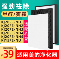Suitable for Midea air purifier filter element KJ20FE-NH1 NH2 NH3NH4 NN KJ200G filter