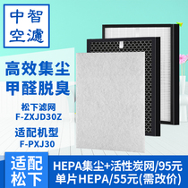Mid-wise air filtration applies Panasonic air purifier filter screen F-ZXJD30Z Applicable F-PXJ30 Core