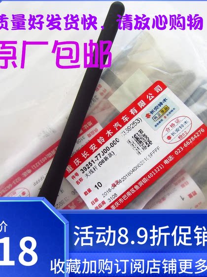Changan Bell Wood 안테나 Tianyu Swift 오리지널 안테나 풀 리본로드 (짧은 모델) 안테나 Changan Bell Wood 안테나 Tianyu Swift 오리지널 안테나 풀 리본로드 (짧은 모델) 안테나