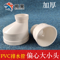 Eccentric large and small head 110 change 75 size head pvc160 change 110 110 change 50 variable diameter joint direct drain pipe