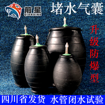 Municipal pipeline plugging airbag Bridge inflatable water plugging rubber high pressure closed water test bladder sewage water blocking capsule