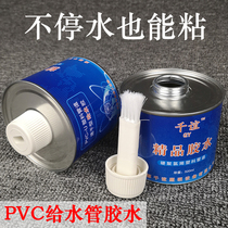 PVC water glue special water supply hose adhesive water pipe adhesive quick water pipe fittings plastic joint