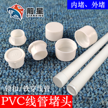 PVC pipe plug lock lock plug cap pipe cap cover dust plug galvanized pipe KBG plastic 16 20 25 32