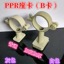 ppr seat card B card PPR PPR seat card tube card New new material 20 25 32 40 50 63 Gray