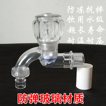 Transparent faucet plastic household splash head hot water antifreeze food grade outdoor washing machine 4 points 6 points 15 20