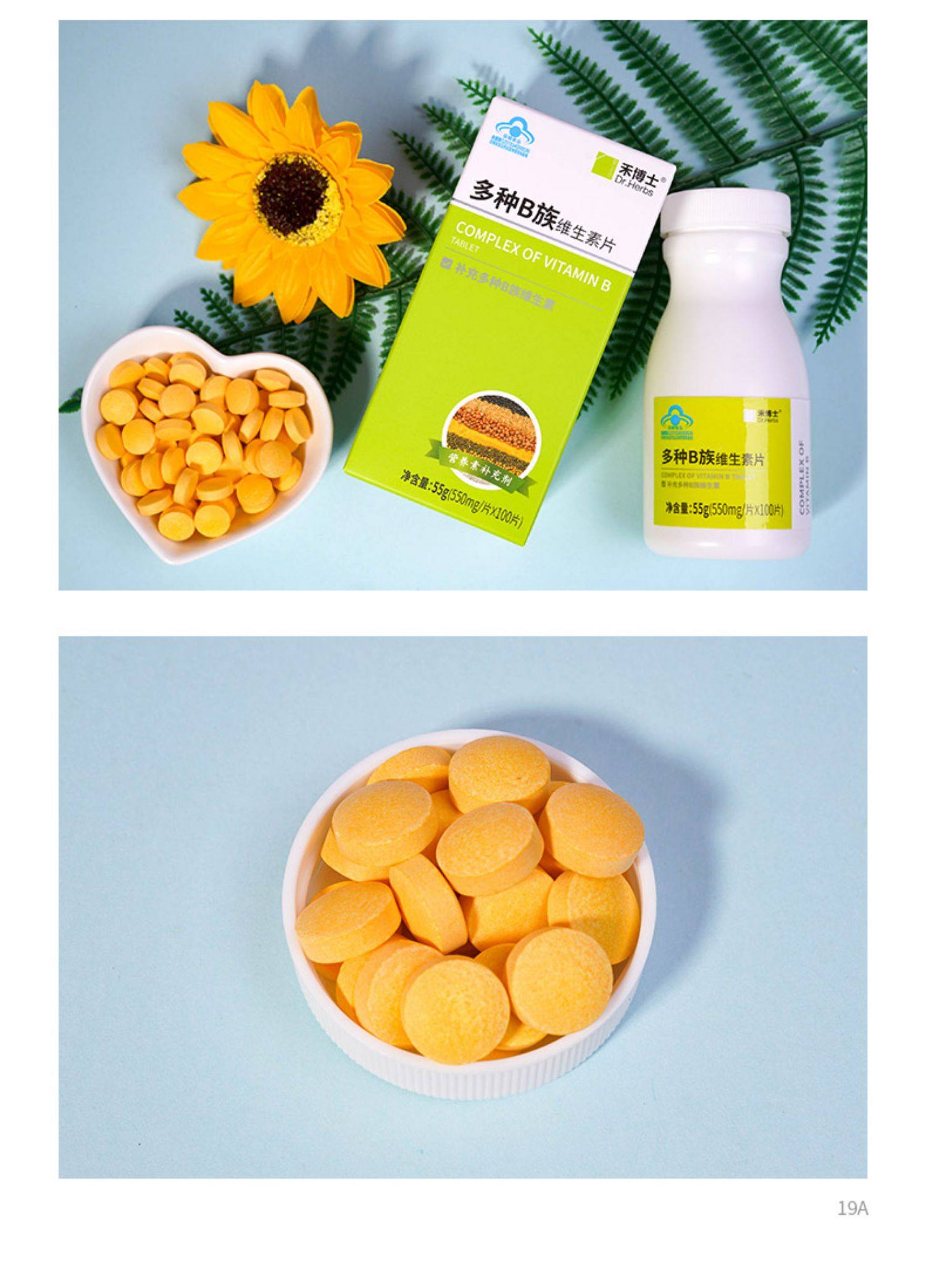 禾博士维生素b天然b3维他命维b群vb成人b12复合b族维生素b1片b2b6