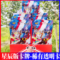 Card tour Altman card Star version a box of Nebula version transparent rare card TGR full Star Card Collection TSR