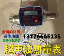 Manufacturer direct wire buckle ultrasonic heat meter Thermal meter Thermal meter flow meter DN20 6 points DN25 1 inch