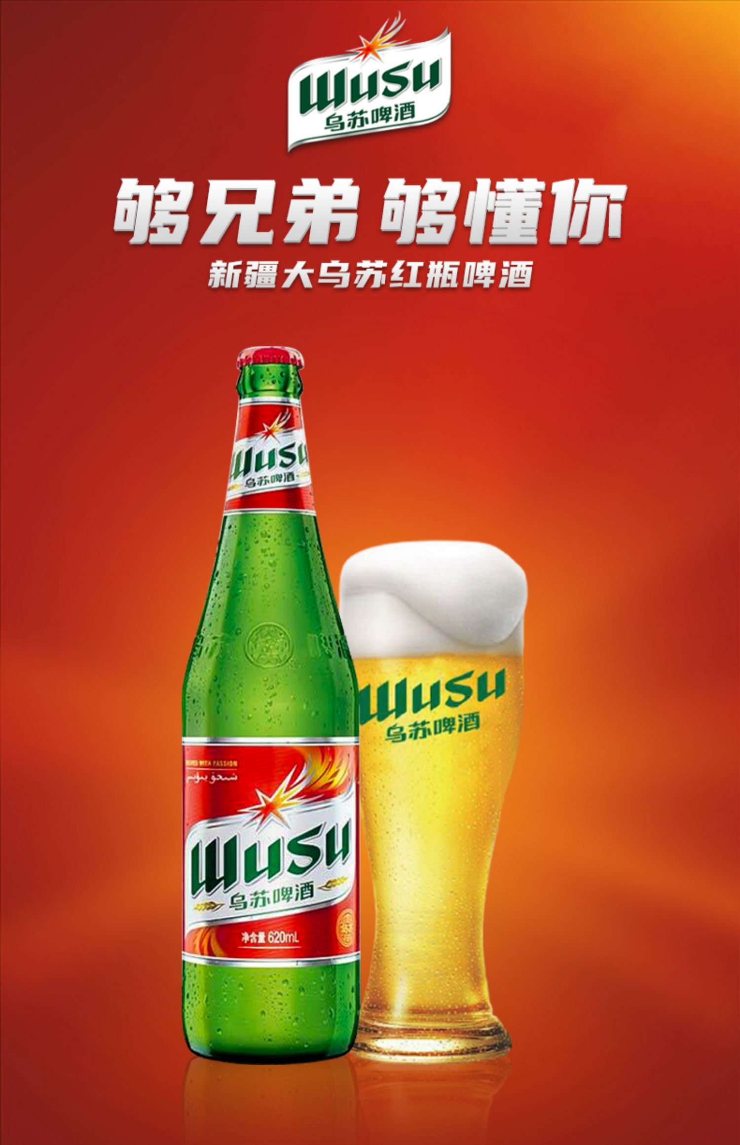 夺命大乌苏620ml*5瓶原产大红乌苏烈性拉格啤酒网红啤酒