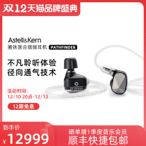 Avery and PATHFINDER Pathfinder Ring iron mixed into ear-type HiFi headphones high-fidelity flagship earplugs