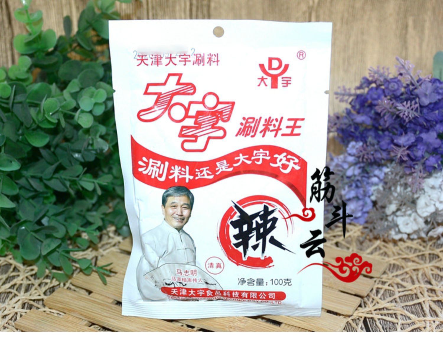 大宇涮料王火锅蘸料恩来顺涮羊肉调料清真花生酱芝麻酱味碟小包装