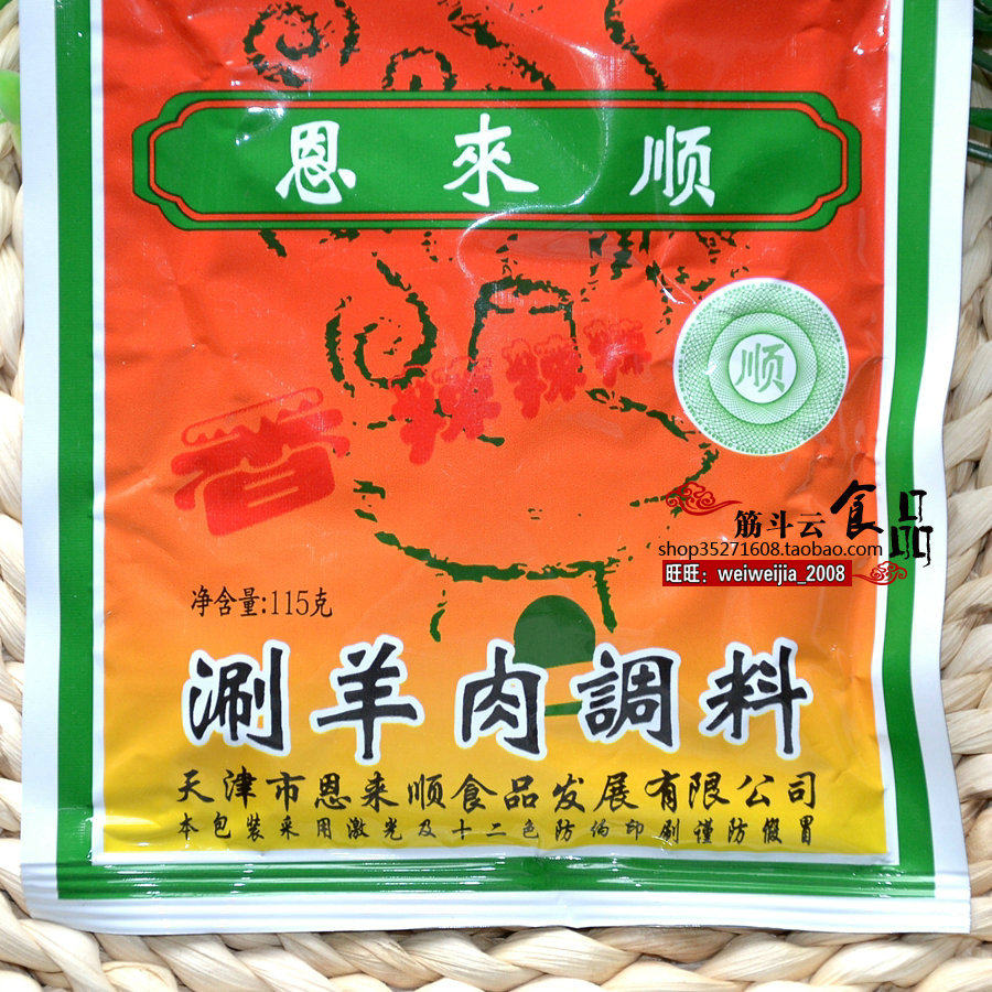 天津清真恩来顺火锅蘸料麻酱小料鸳鸯蘸料调味沾料味碟铜锅涮肉料