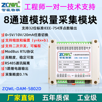 8-way analog quantity collection module 0-5V 0~10V 4-20ma to RS485 voltage current temperature Modbus