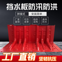 New material flood control water retaining board Emergency flood control underground garage available for mobile home plastic mall stores water-blocking boards