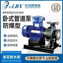 New Territories People SGRW Horizontal Explosion-proof Pipeline Pump Centrifugal Pressurization DN65 80 100 Boiler Circulating Pressurization