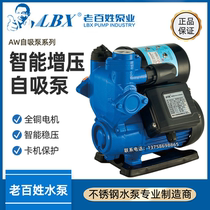 New Territories people AW intelligent household booster pump automatic self-priming pump cold water pump pressurized water pump