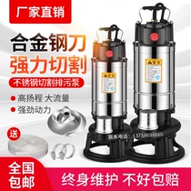Cutting sewage pump 220V mud household septic tank manure sewage pump small water pump 380V submersible pump