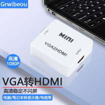 VGA to HDMI converter cable PS2PC Analog to HD interface conversion box Computer to connect TV projection