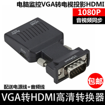 HD VGA to HDMI cable converter Computer TV cable box projector VGA to HDMI interface