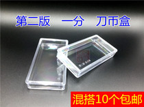 (Second edition one point) banknotes whole knife box coin box one point collection box two sets of 1 point paper coin box can put 100 sheets