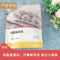 Netease strict selection of low-fat chicken meatballs 180g fitness meal fast food ready-to-eat satiety meatballs minus card Food Men