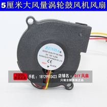 Brand new 5015 12V 24V 0 25A 5cm CM large air volume humidifier cooling turbofan