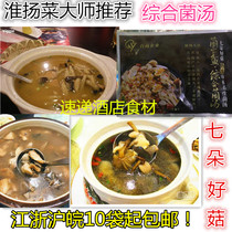 Seven good mushroom soup soup package soup Cantonese soup frozen hotel ingredients semi-finished specialty private kitchen