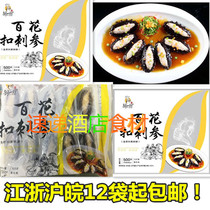 Hotel specialties sea cucumber sea cucumber fish paste 10 Township chefs restaurants private semi-finished products