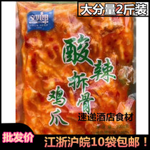 Hot and sour bone-removing chicken feet chicken feet chicken feet 2kg wine restaurant ingredients semi-finished special private kitchen dishes cold commercial dishes